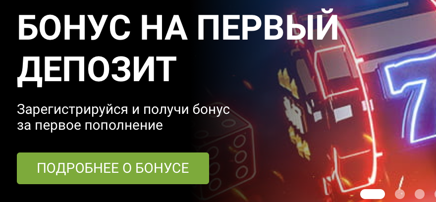 Бонусы в 1xBet