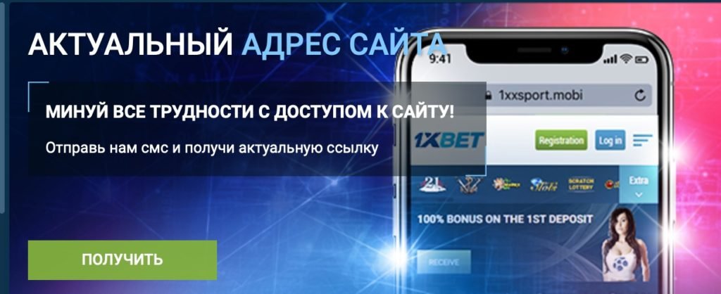 1xBet зеркало